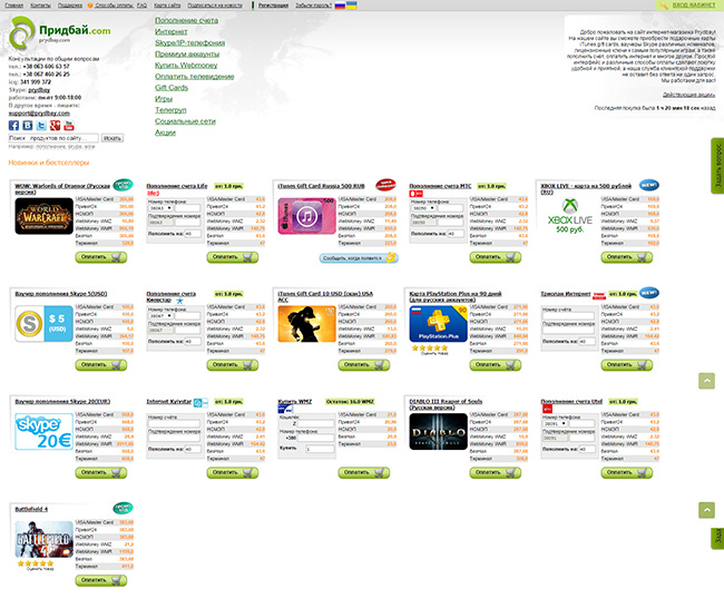 Сайт prydbay.com